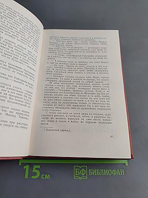 Вудсток, или Кавалер