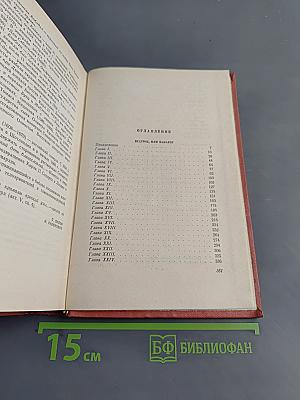 Вудсток, или Кавалер
