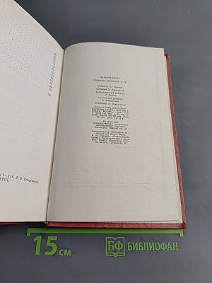 Вудсток, или Кавалер