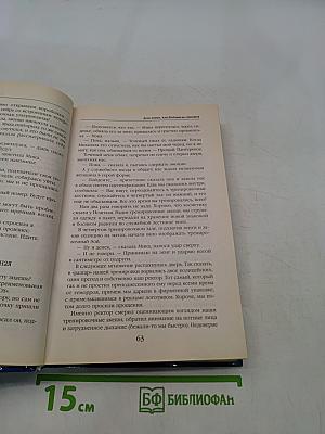 Дочь Война. Невеста Война