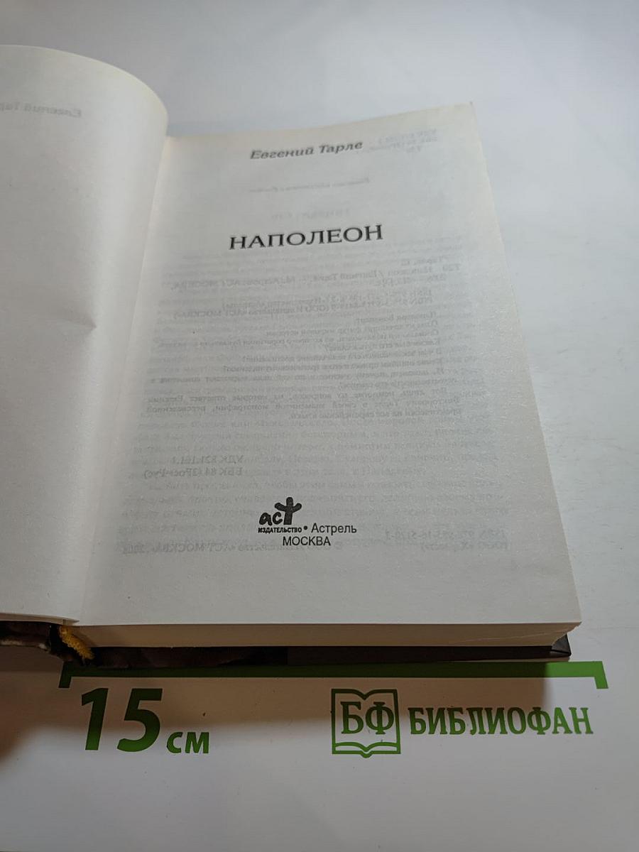 Наполеон