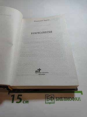 Наполеон