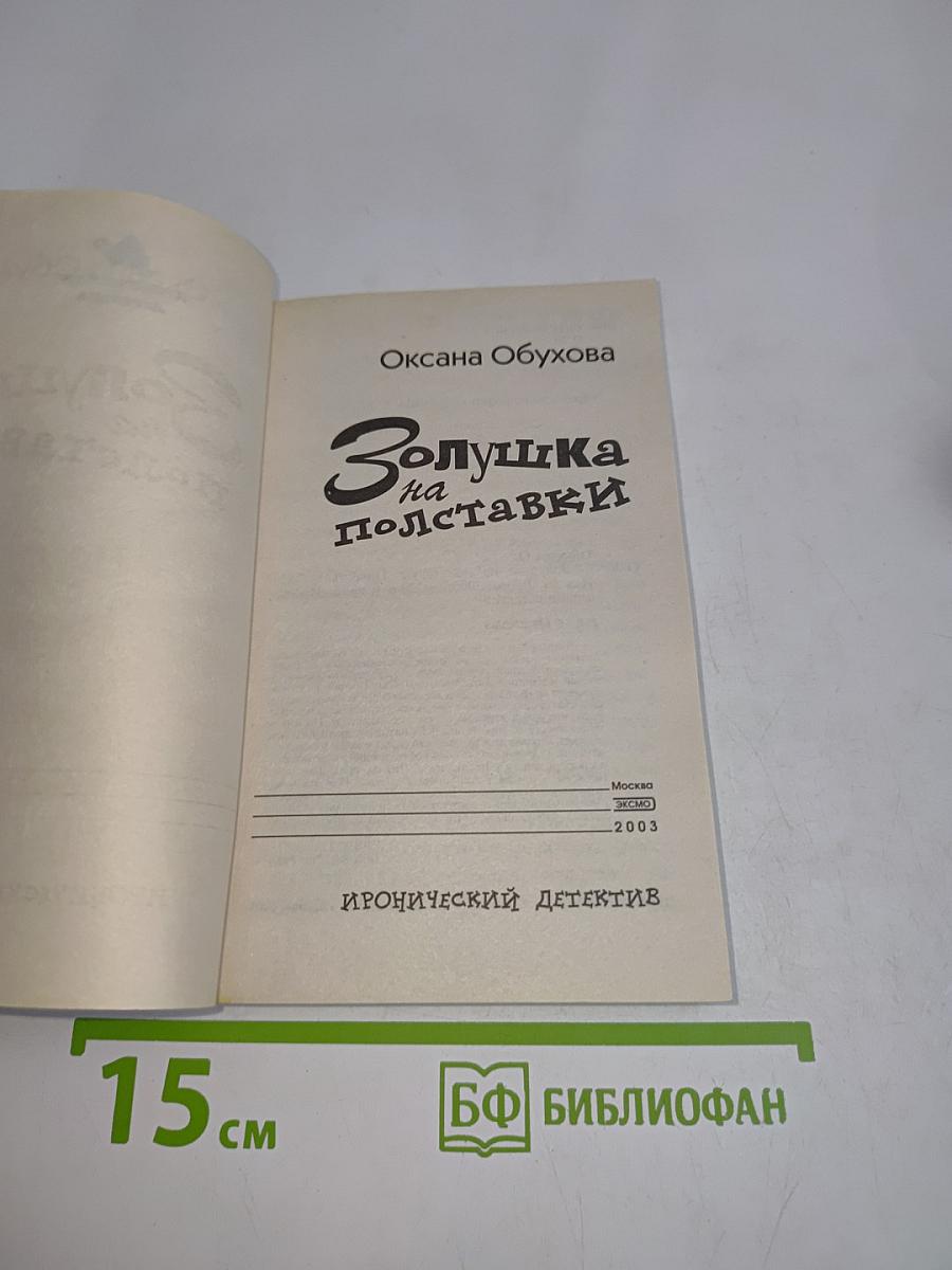 Золушка на подставке