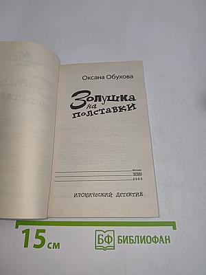 Золушка на подставке