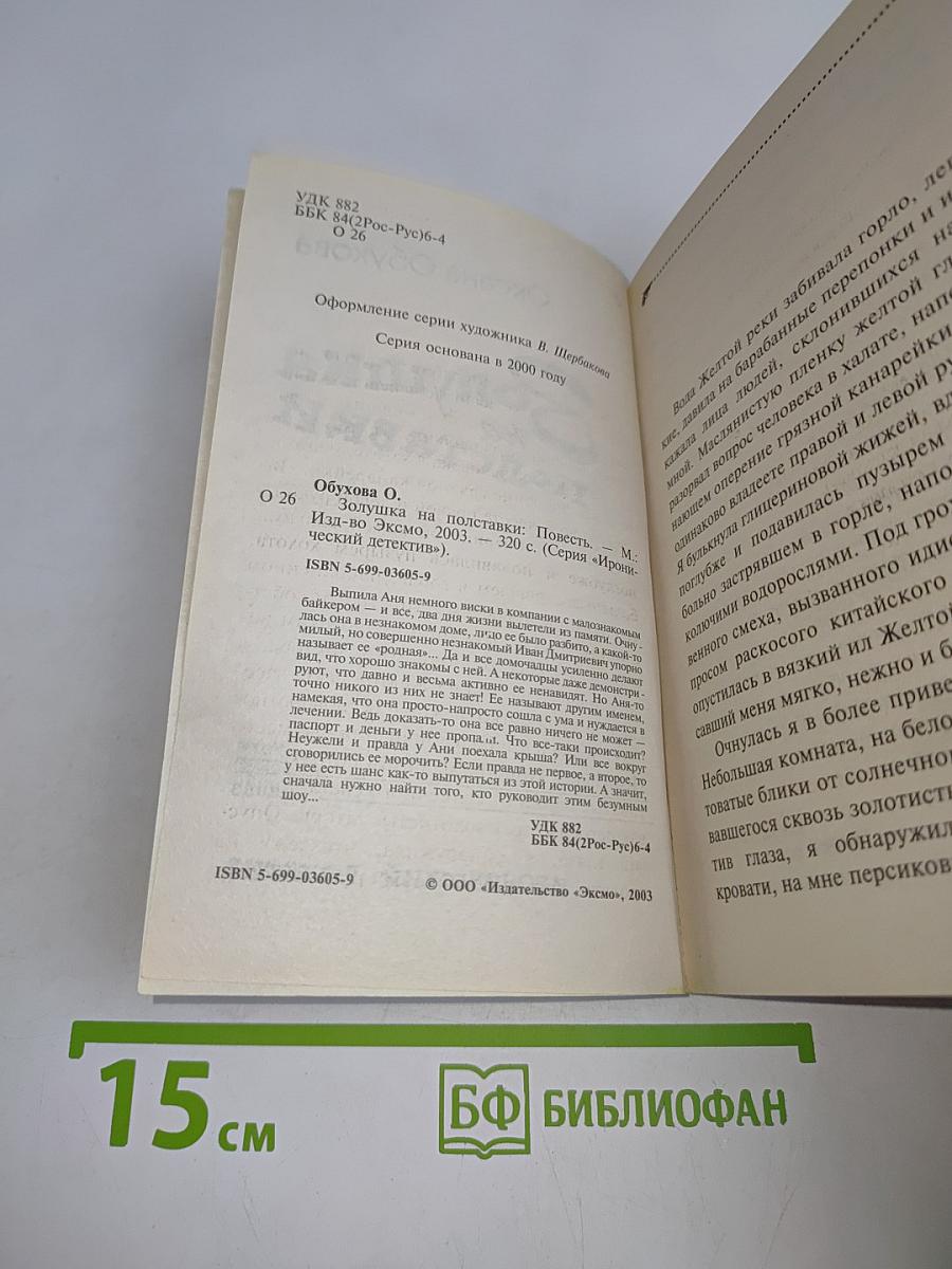 Золушка на подставке