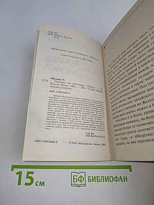 Золушка на подставке