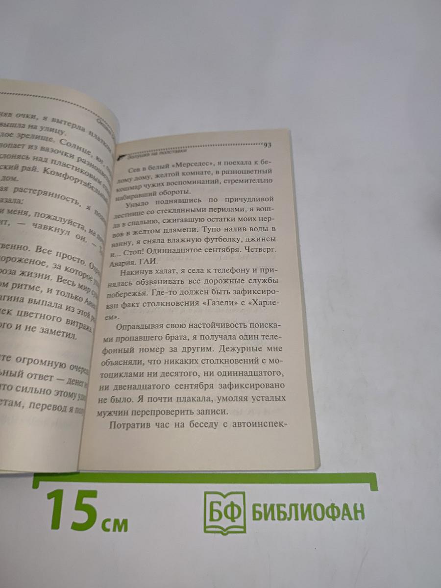 Золушка на подставке