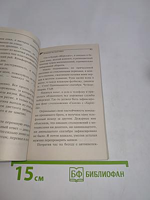 Золушка на подставке