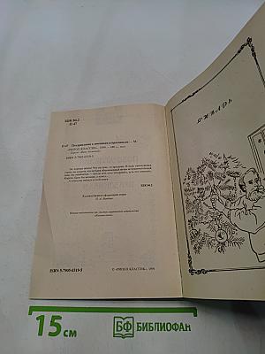 Поздравления к именинам и праздникам