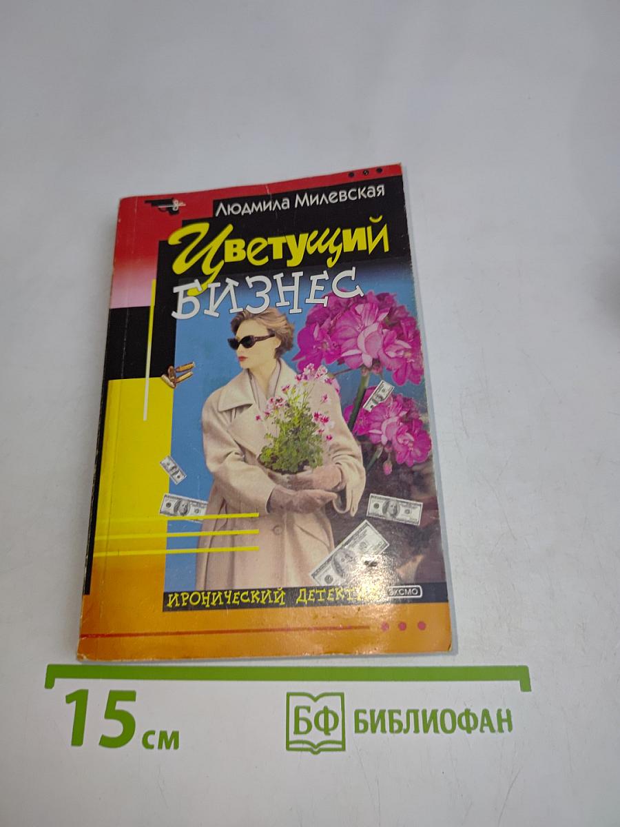 Цветущий бизнес