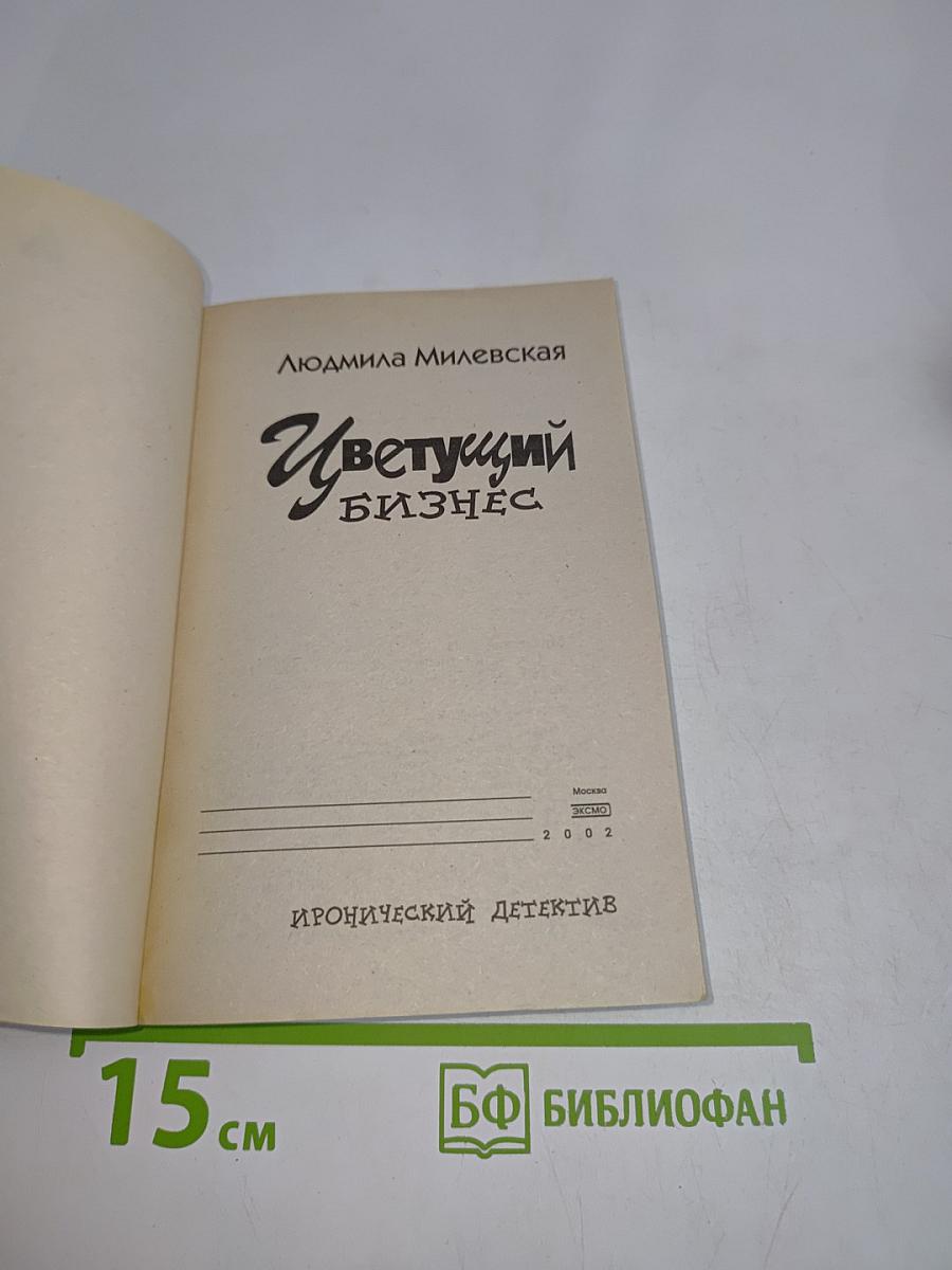 Цветущий бизнес