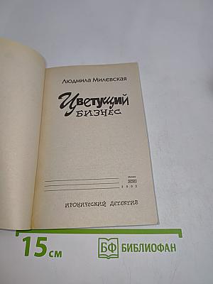 Цветущий бизнес