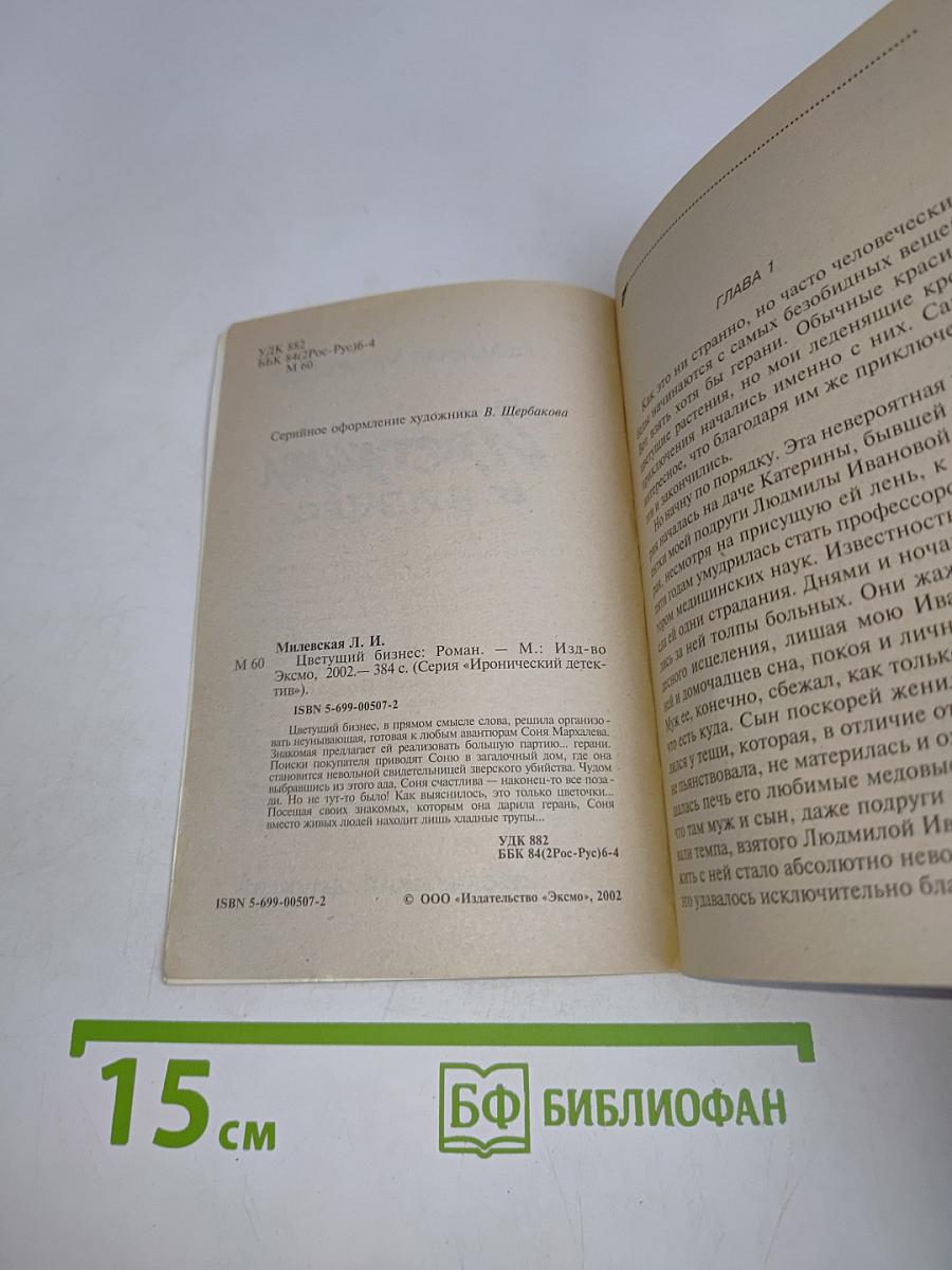 Цветущий бизнес