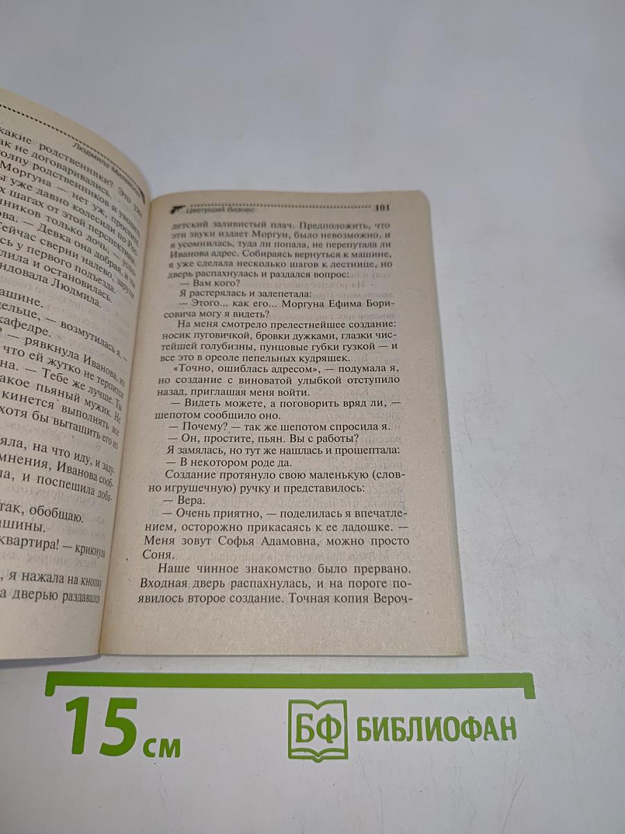 Цветущий бизнес
