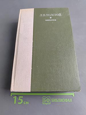 Избранное