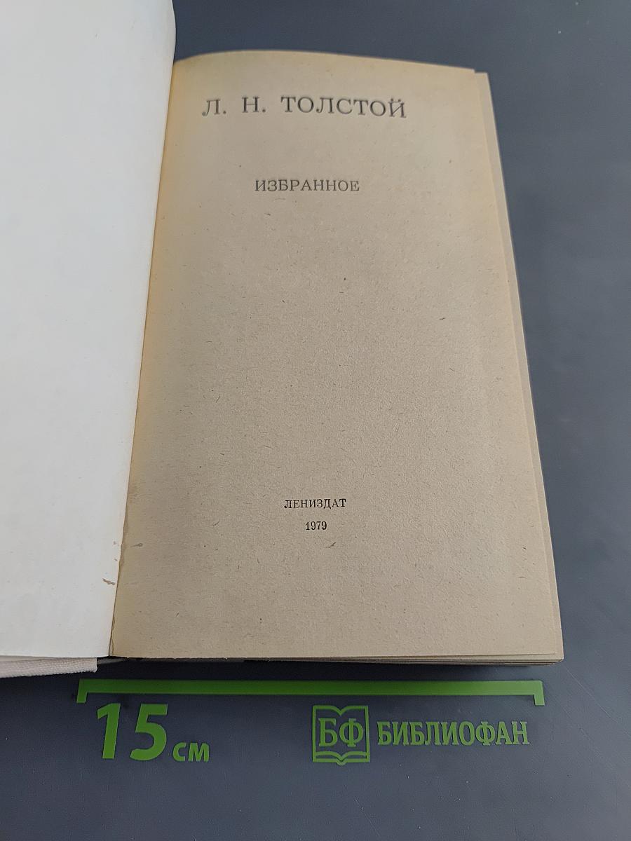 Избранное