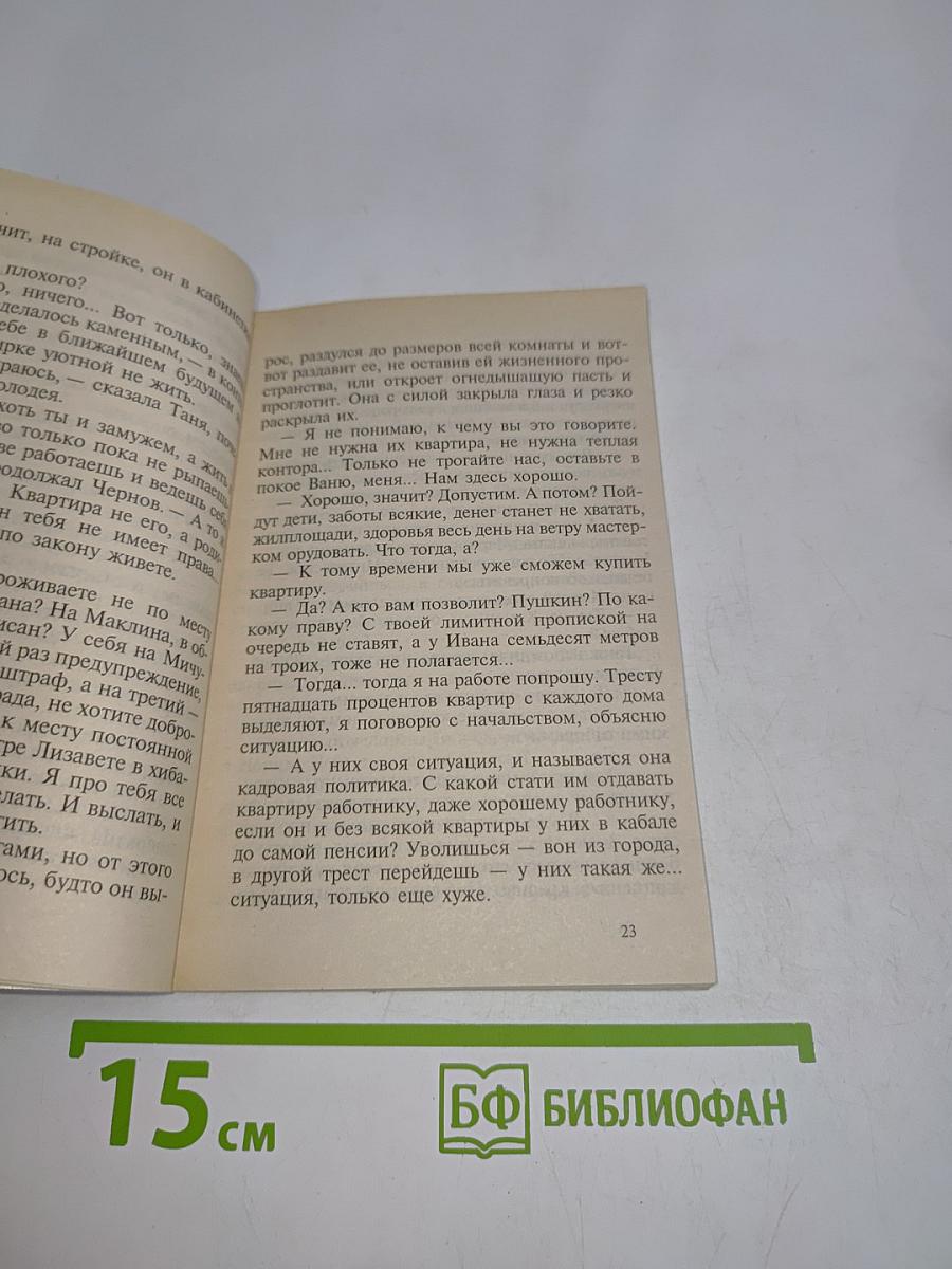 Шипы и розы (1976-1978)