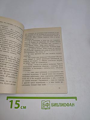 Шипы и розы (1976-1978)