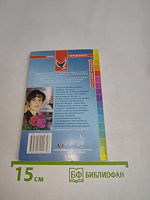Шипы и розы (1976-1978)