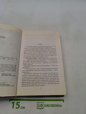 Из любви к истине