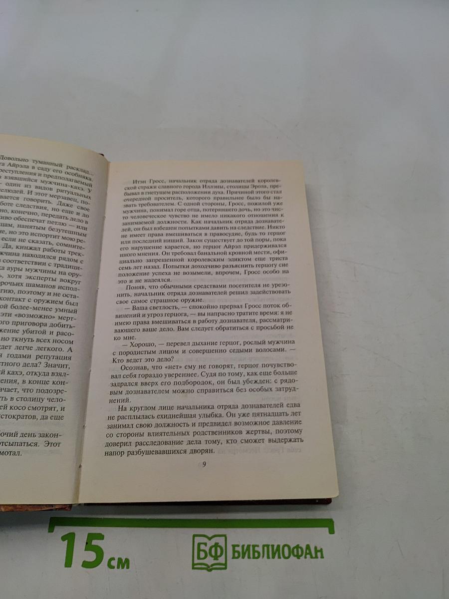Из любви к истине