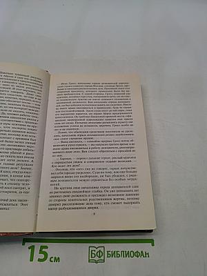 Из любви к истине