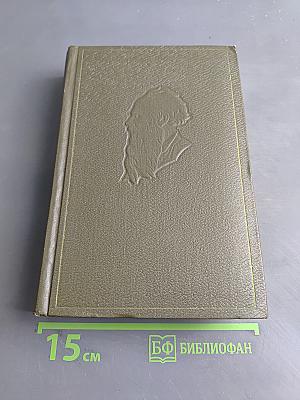 Собрание сочинений в 30 томах. Том 16. Публицистические произведения 1853-1909 гг.