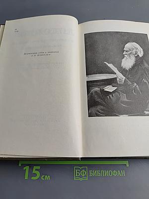 Собрание сочинений в 30 томах. Том 16. Публицистические произведения 1853-1909 гг.