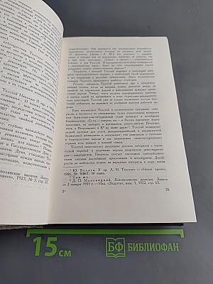 Собрание сочинений в 30 томах. Том 16. Публицистические произведения 1853-1909 гг.