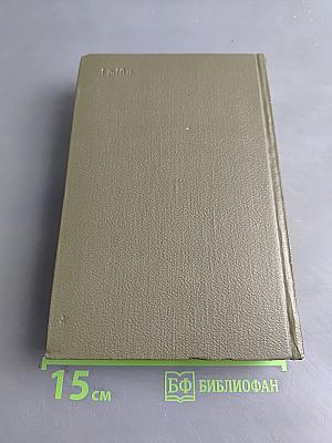 Собрание сочинений в 30 томах. Том 16. Публицистические произведения 1853-1909 гг.