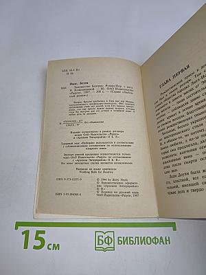 Замужество Беатрис