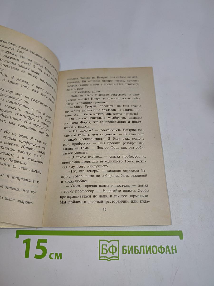 Замужество Беатрис