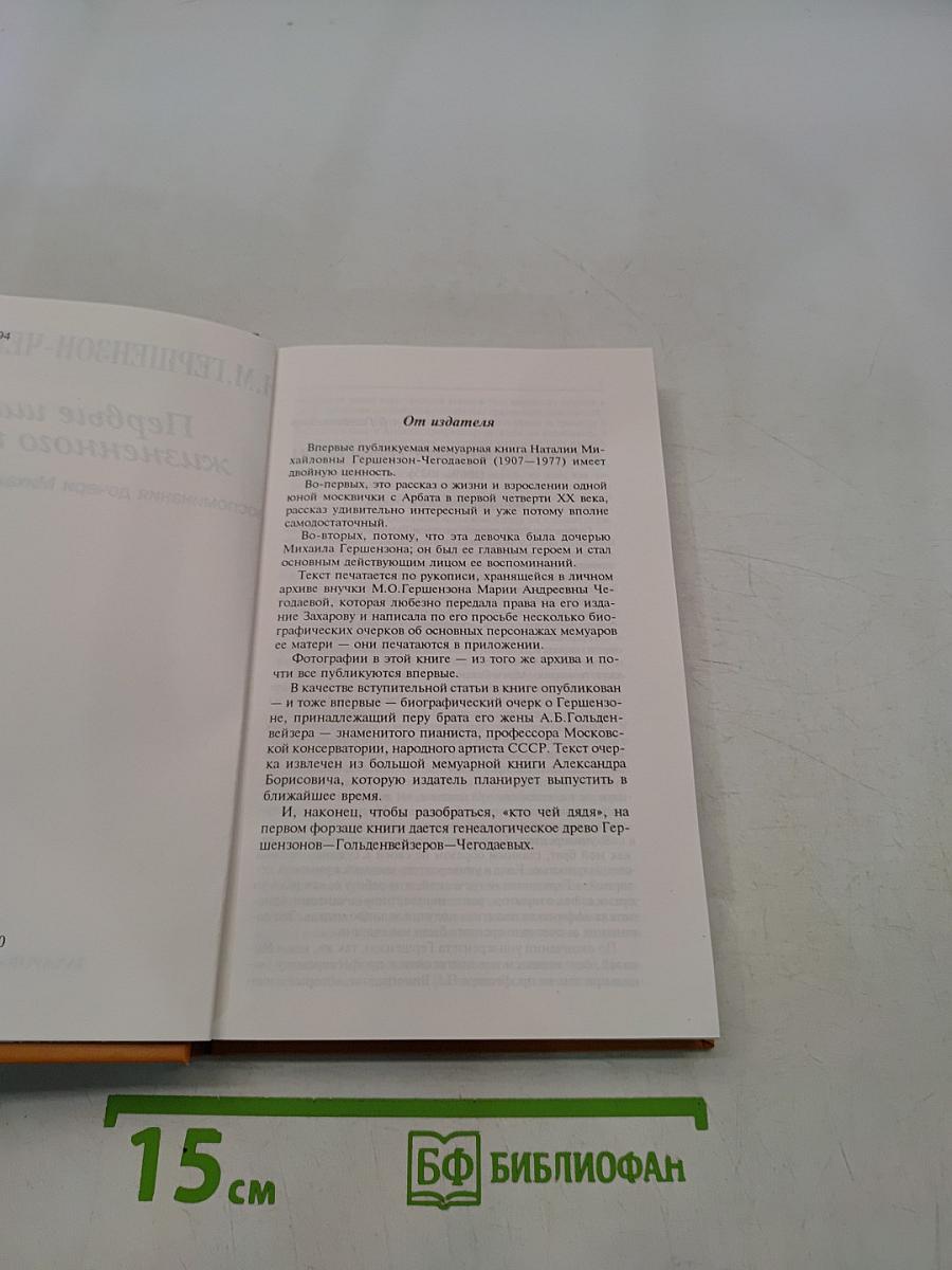 Воспоминания дочери