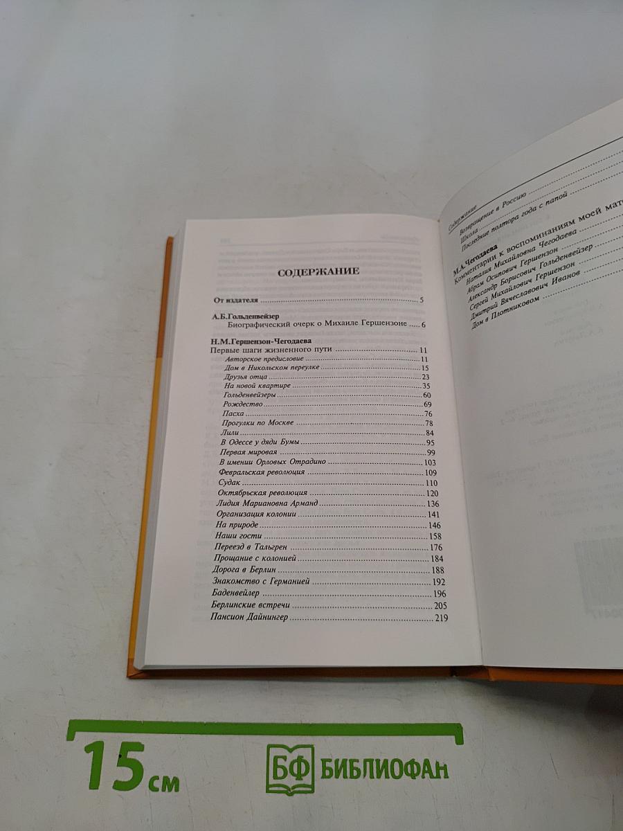 Воспоминания дочери