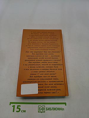 Воспоминания дочери