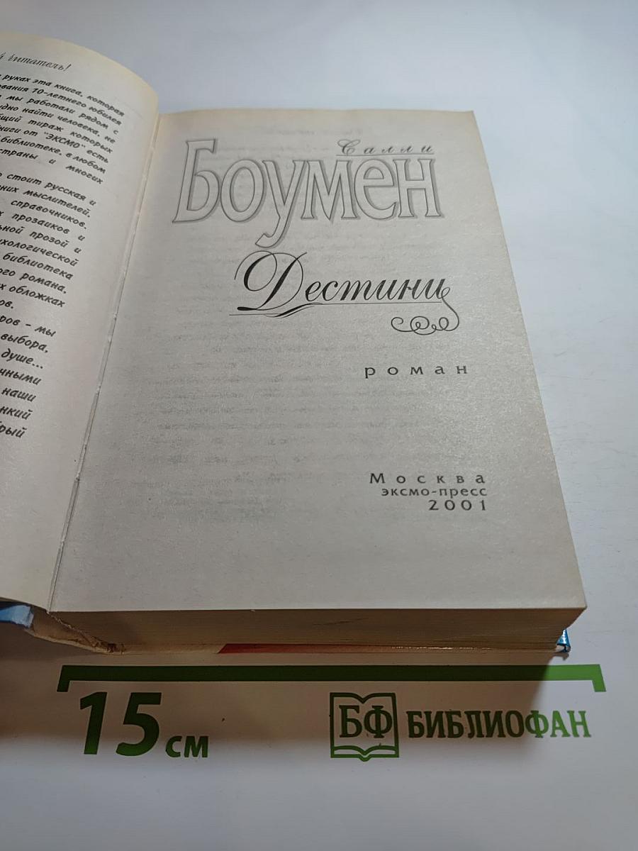 Дестини