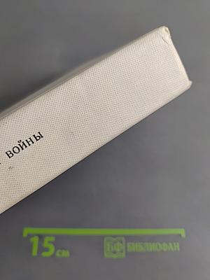 Московские художники в дни Великой Отечественной войны. Воспоминания. Письма. Статьи