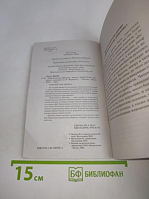 Нортенгерское аббатство