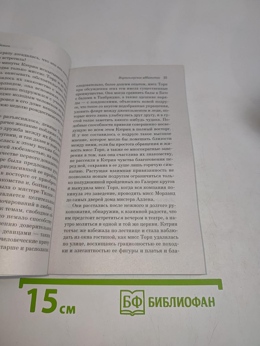 Нортенгерское аббатство