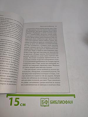 Нортенгерское аббатство