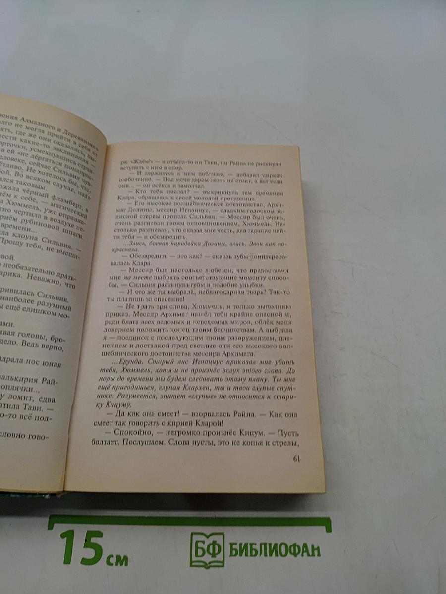 Война мага. Том первый. Дебют