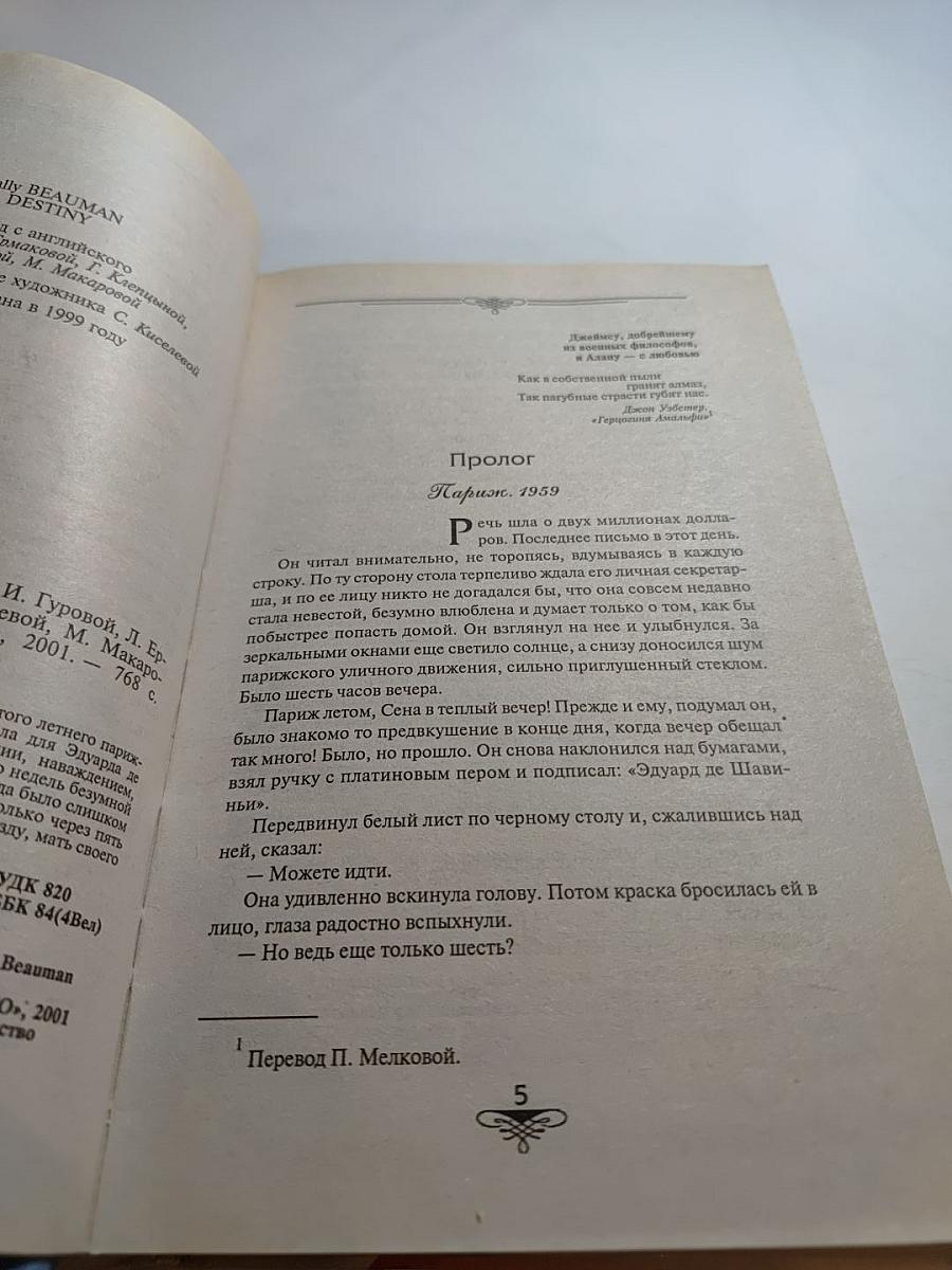 Дестини