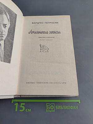 Армянские эскизы