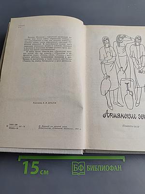 Армянские эскизы