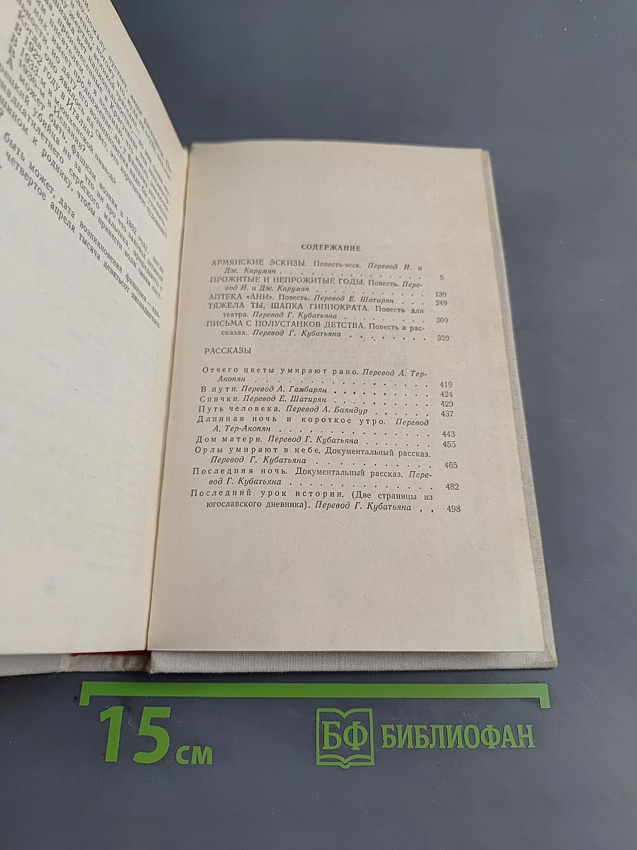 Армянские эскизы