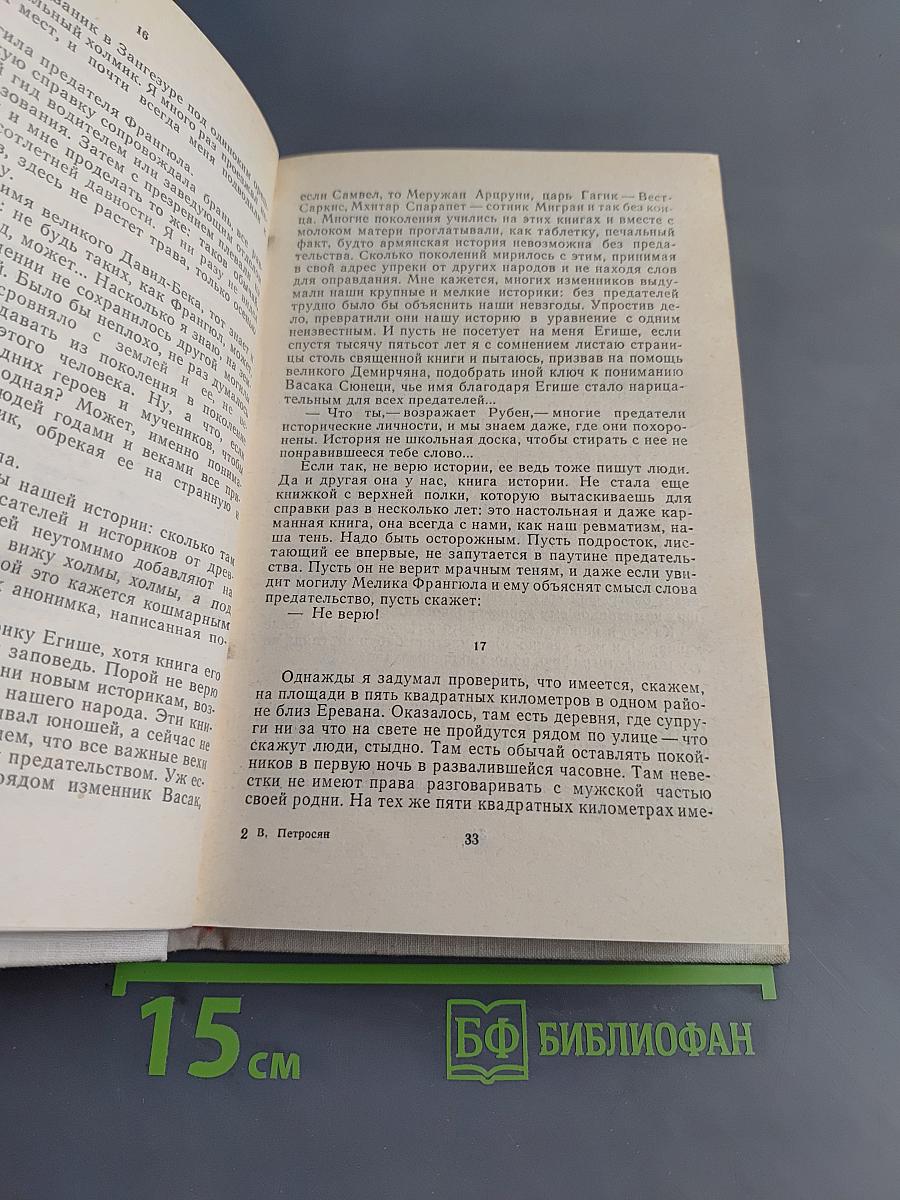 Армянские эскизы