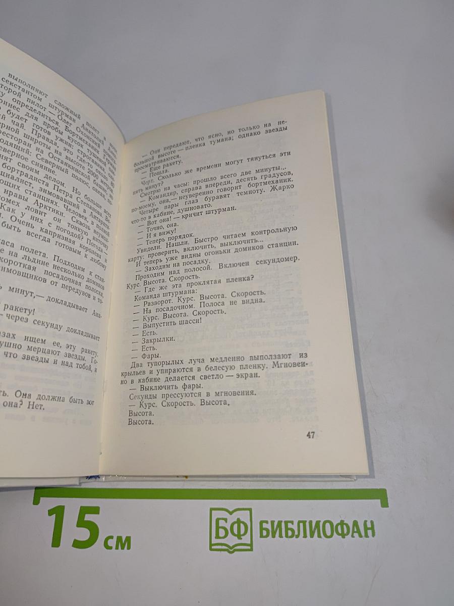 Под ногами остров ледяной