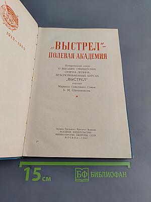 «Выстрел» - Полевая академия