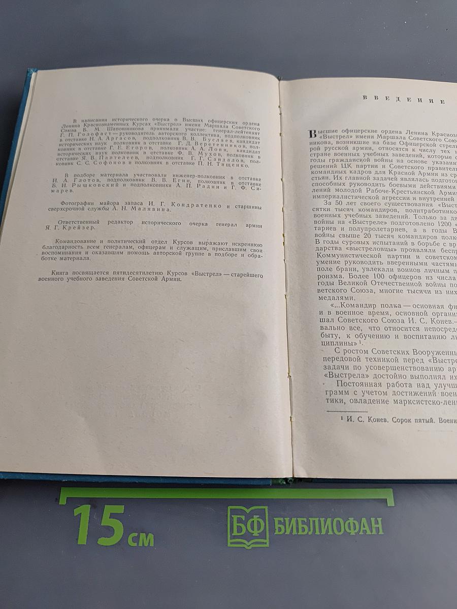 «Выстрел» - Полевая академия