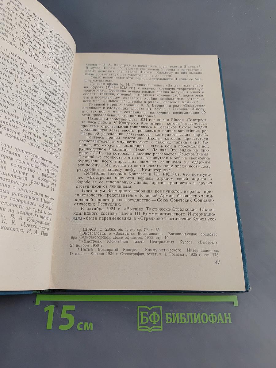 «Выстрел» - Полевая академия